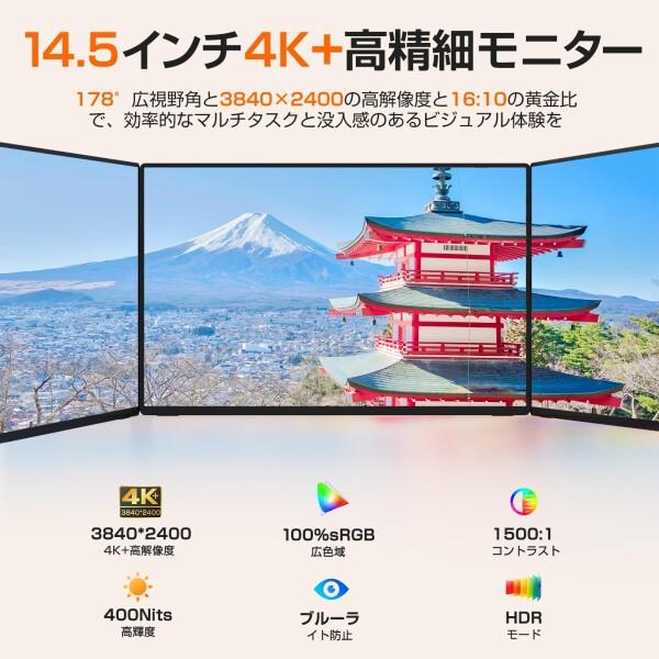 UPERFECT モバイルモニター 4K 14.5インチ QLED 非光沢 400nit 高輝度 3840*2400 UHD ポータブルディスプレイ_1