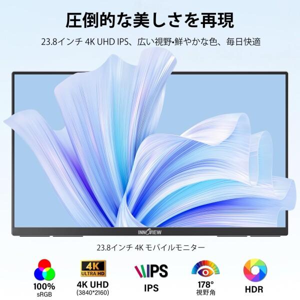 InnoView モバイルモニター 23.8インチ 4K モバイルディスプレイ UHD（3840*2160） 100%sRGB 60Hz ポ_4