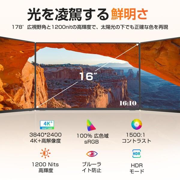UPERFECT モバイルモニター 4k 16インチ 1200nit 高輝度 ポータブル