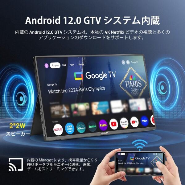 Kinhank モバイルモニター 16.0インチ 2560*1600P Android TV搭載