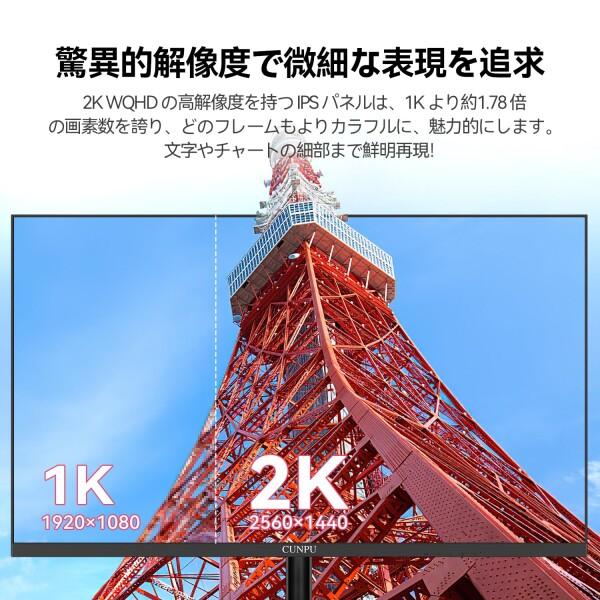 CUNPU 24インチ モニター WQHD 100Hz 2K(2560×1440) ディスプレイ