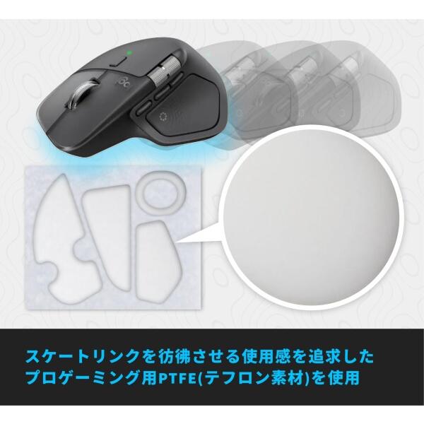 【美品】ロジクール MX MASTER 4 ※ソール変更済み 交換用ゲーミングマウスソール Logicool ロジクール MX Master 4 専用