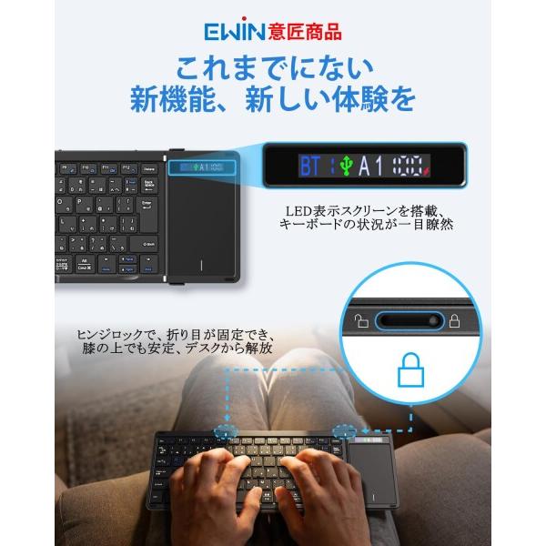 【新品未使用】① キーボード ワイヤレス 折りたたみ bluetooth 無線と有線両対応 表示スクリーン&ヒンジロック搭載 ipad mac タブレット パソコン surface スマホ用 日本語配列 マルチペアリング 4台端末切替可 タッチパッド付き iOS/Windows/Android/Mac対応 コンパクト 薄型 軽量 フルサイズ パンタグラフ 静音 充電式 ブラック Ewin キーボード ワイヤレス 折りたたみ bluetooth 無線と有線両対応
