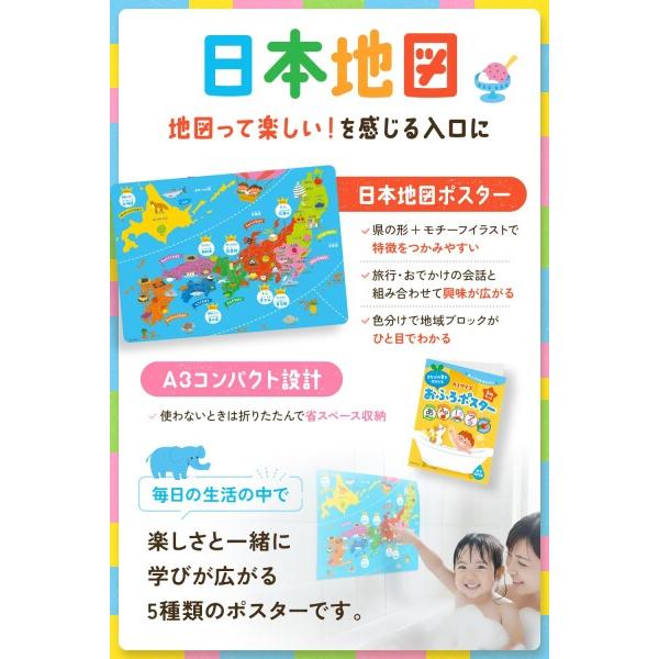 お風呂ポスター 日本地図 ひらがな あいうえお表 アルファベット 数字