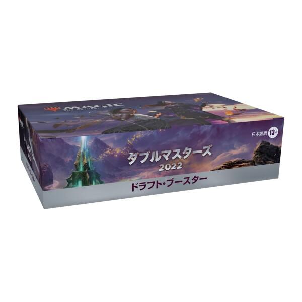 マジック:ザ・ギャザリング ダブルマスターズ2022 ドラフト