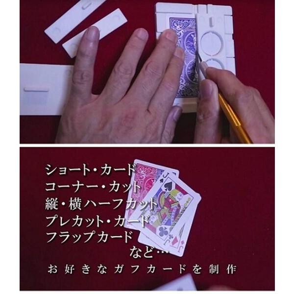 マジック道具 手品グッズ トランプカード加工キット カッター付き