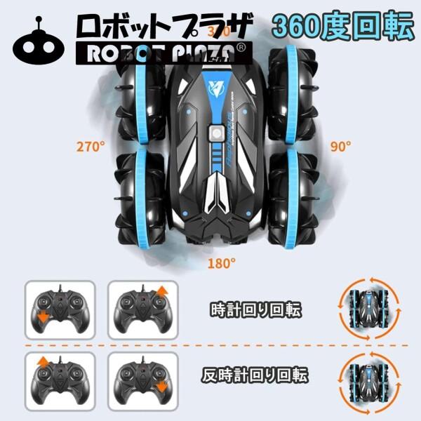 ロボットプラザ (ROBOT PLAZA) ラジコンカー 水陸両用 両面走行 四輪