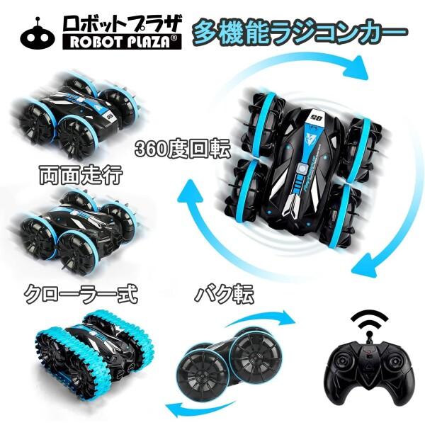 ロボットプラザ (ROBOT PLAZA) ラジコンカー 水陸両用 両面走行 四輪