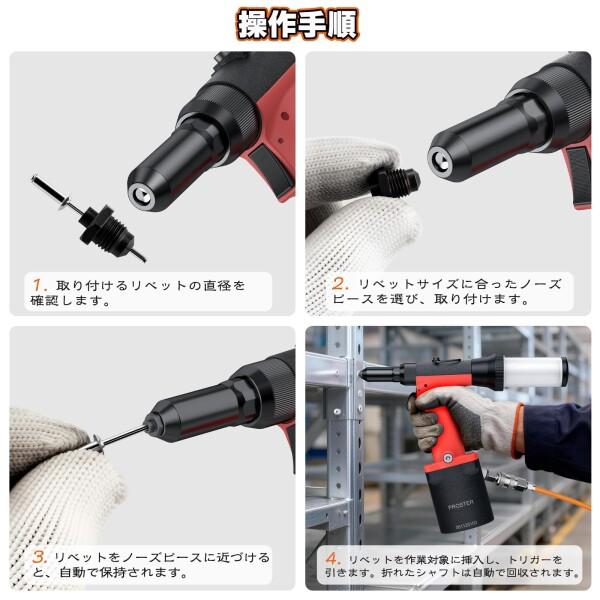 Proster エアーリベッター 空気圧リベットガン 自吸式 2.4/3.2/4.0/4.8 