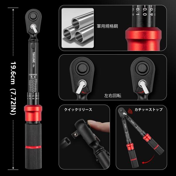 TAKUNE トルクレンチ プリセット型 差込角6.35ミリ(1/4インチ)1-15N.m
