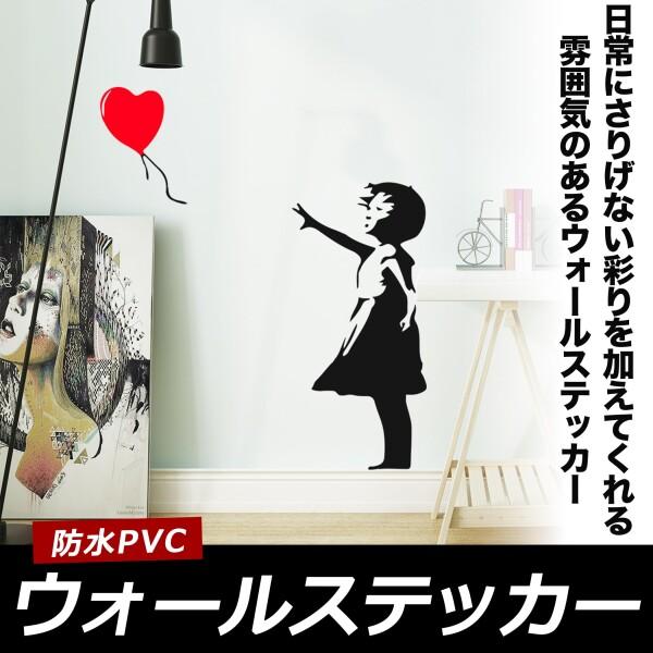 EdisonBrain ウォールステッカー 少女と風船 PVC壁紙 女の子 赤い風船 