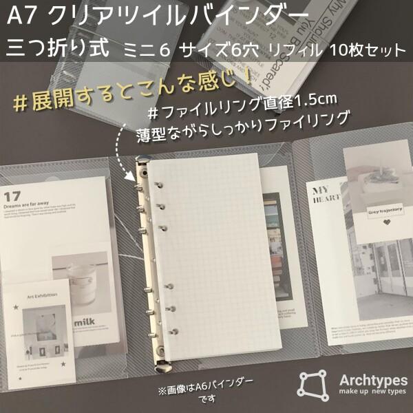 Archtypes ミニ6 クリア バインダー ミニ6穴 m6 システム手帳 A7 透明