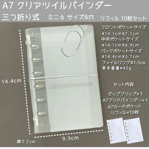 Archtypes ミニ6 クリア バインダー ミニ6穴 m6 システム手帳 A7 透明