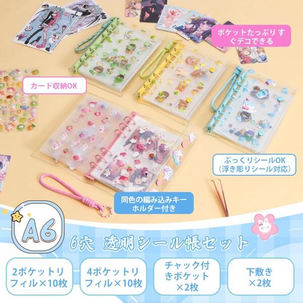 gomura シール帳 透明 A6 サイズ バインダー 6穴 女の子 シール手帳