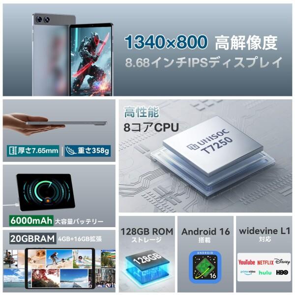 SVITOO P08 Android16 タブレット 8インチ 20GB+128GB 最大2TB拡張 90Hz Widevine L1 6000mAh wi-fiモデル 13MP+の画像