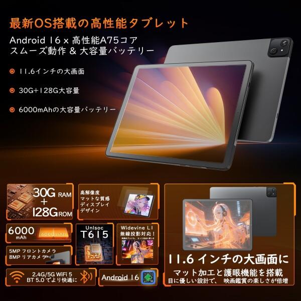 Android16 タブレット 30GB(6GB+24GB) RAM 128GB ROM 1280*1752 11.6型 