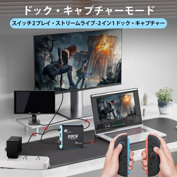 キャプチャーボード Switch 2/Switch/Steam Deck 対応 2-in-1 ドック