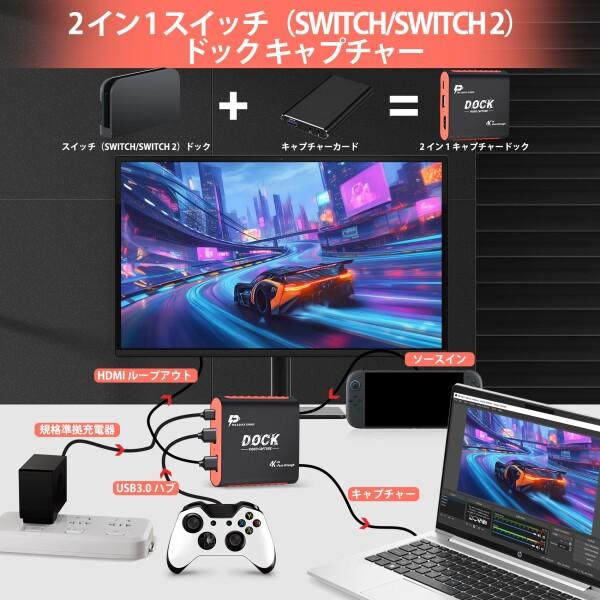 Switch2/Switch/Steam Deck対応　キャプチャーボード キャプチャーボード Switch 2/Switch/Steam Deck 対応 2-in-1 ドック