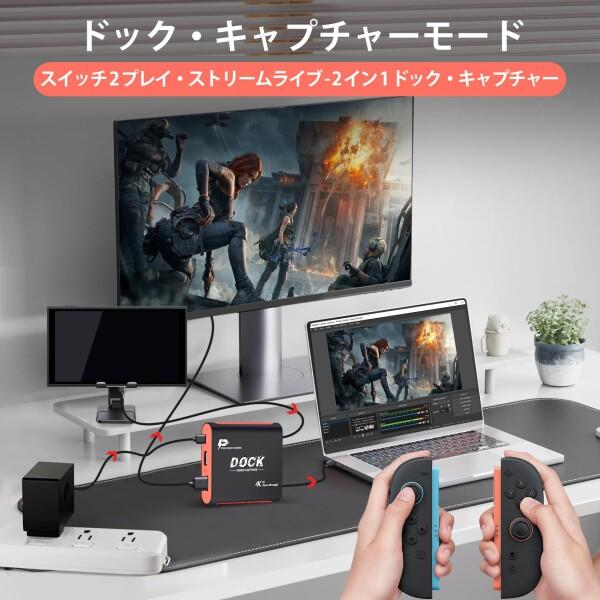 キャプチャーボード Switch 2/Switch/Steam Deck 対応 2-in-1 ドック