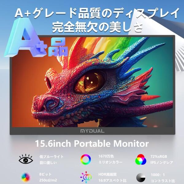 MyDual モバイルディスプレイ 15.6インチ 1920*1080 モバイルモニター 軽量 vesa ポータブルモニター 自_1
