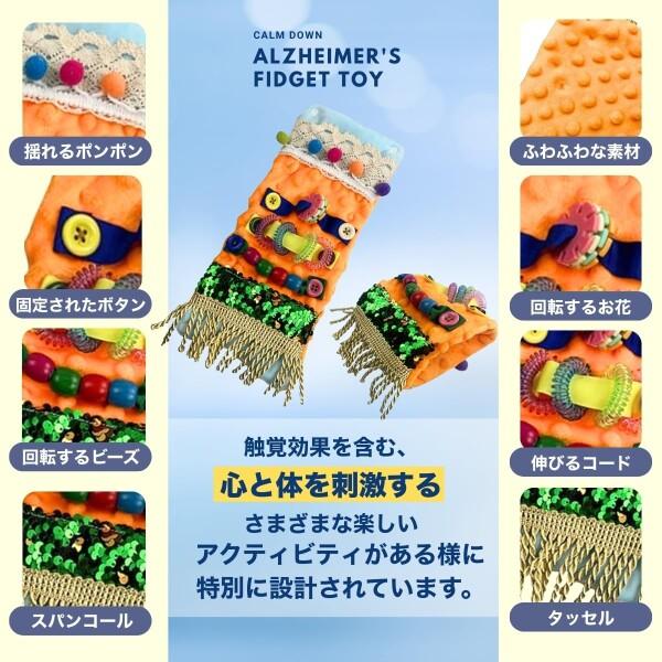 SALUDABLE 認知症 アルツハイマー 知覚玩具 おもちゃ フィジェットトイ