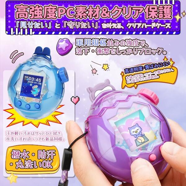 たまごっち パラダイス 保護ケース カバー 透明 PCハードケース 保護