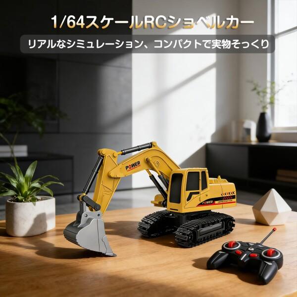 リモコンショベルカー 2.4GHzリモコン建設車両（29*9*23cm） ラジコン