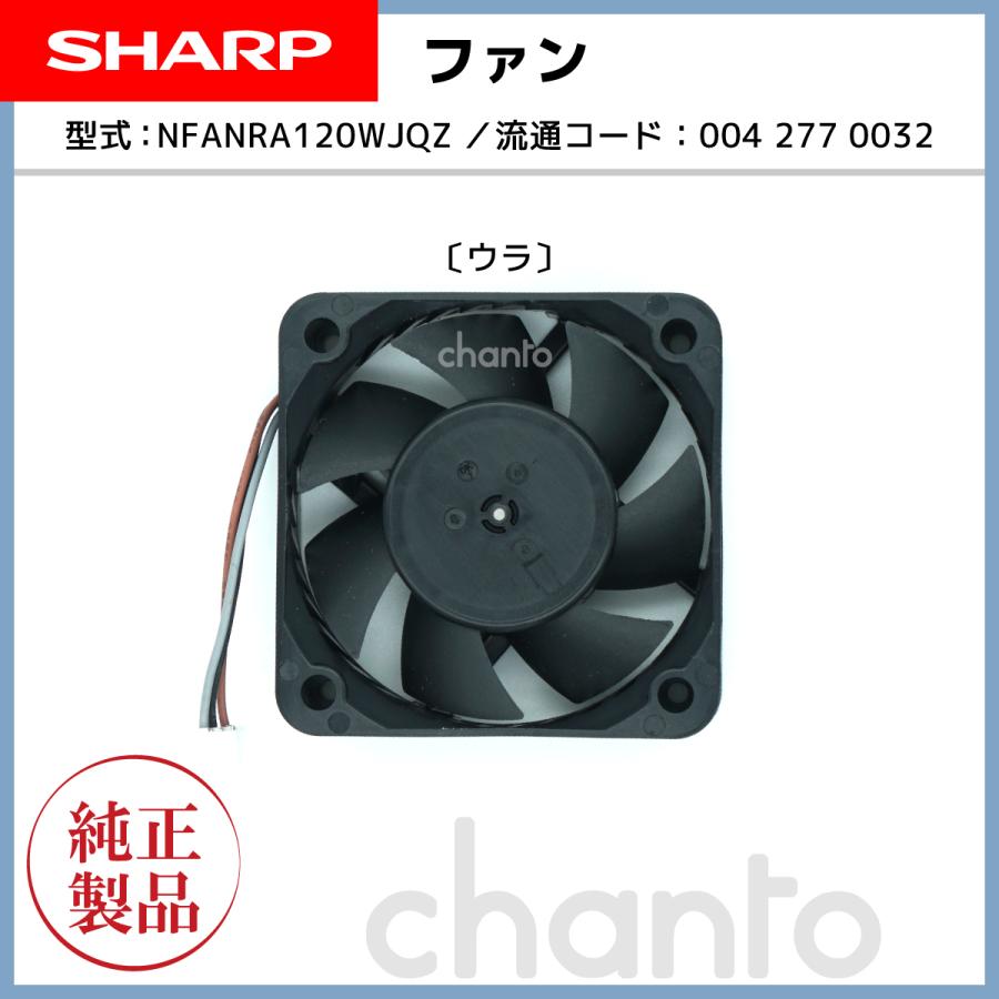 SHARP BDレコーダー用  冷却ファン 0042770032 新品 純正品 【クリックポスト便】｜chanto3588｜02