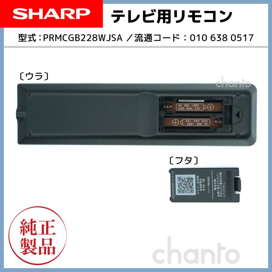AQUOS SHARP(シャープ) GB374SB 液晶テレビ用 リモコン 0106380600