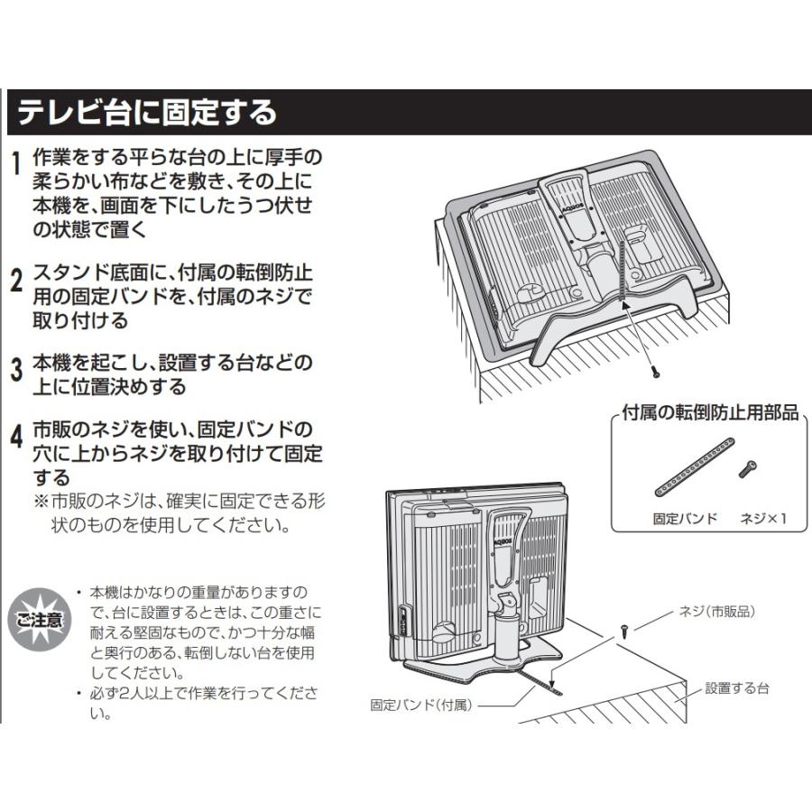 SHARP（シャープ） 純正 AQUOS 液晶テレビ用 転倒防止 固定バンド