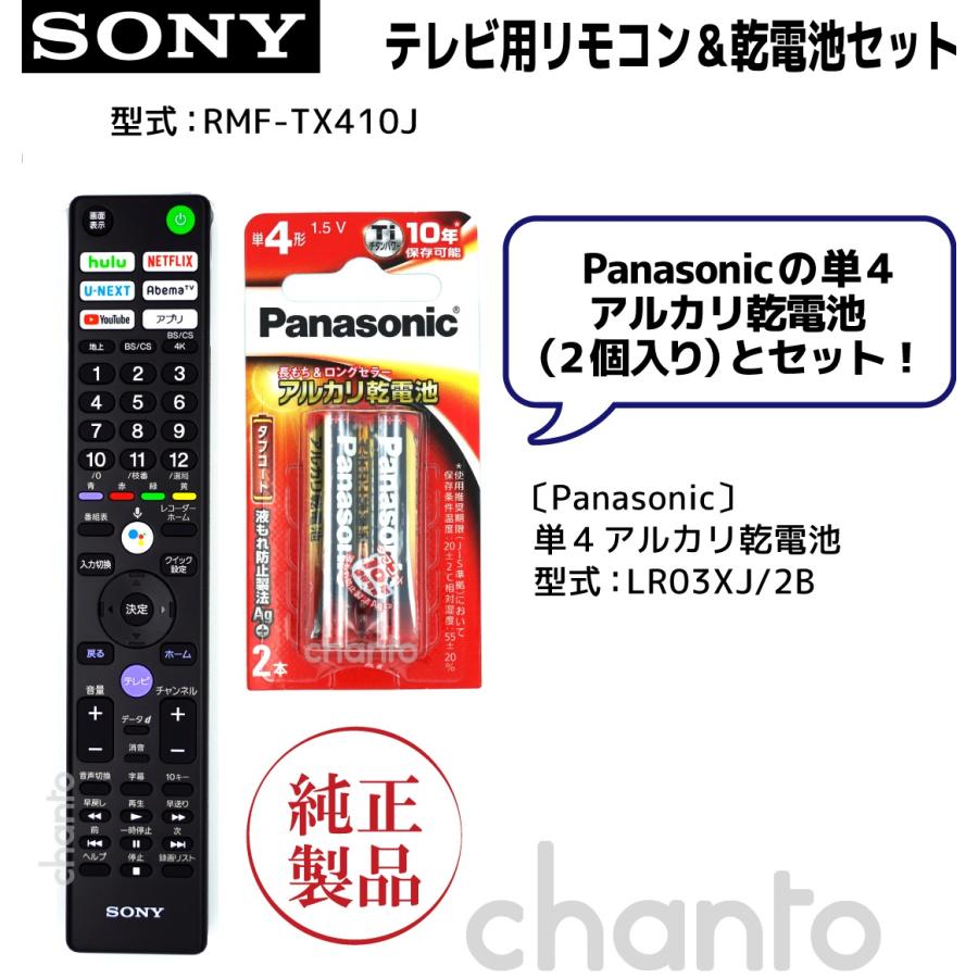RMF-TX410J SONY純正部品 ブラビアリモコン 単4乾電池付き 149354316-p4 Chanto3588 通販 ソニー TVリモコン 2つセット USED