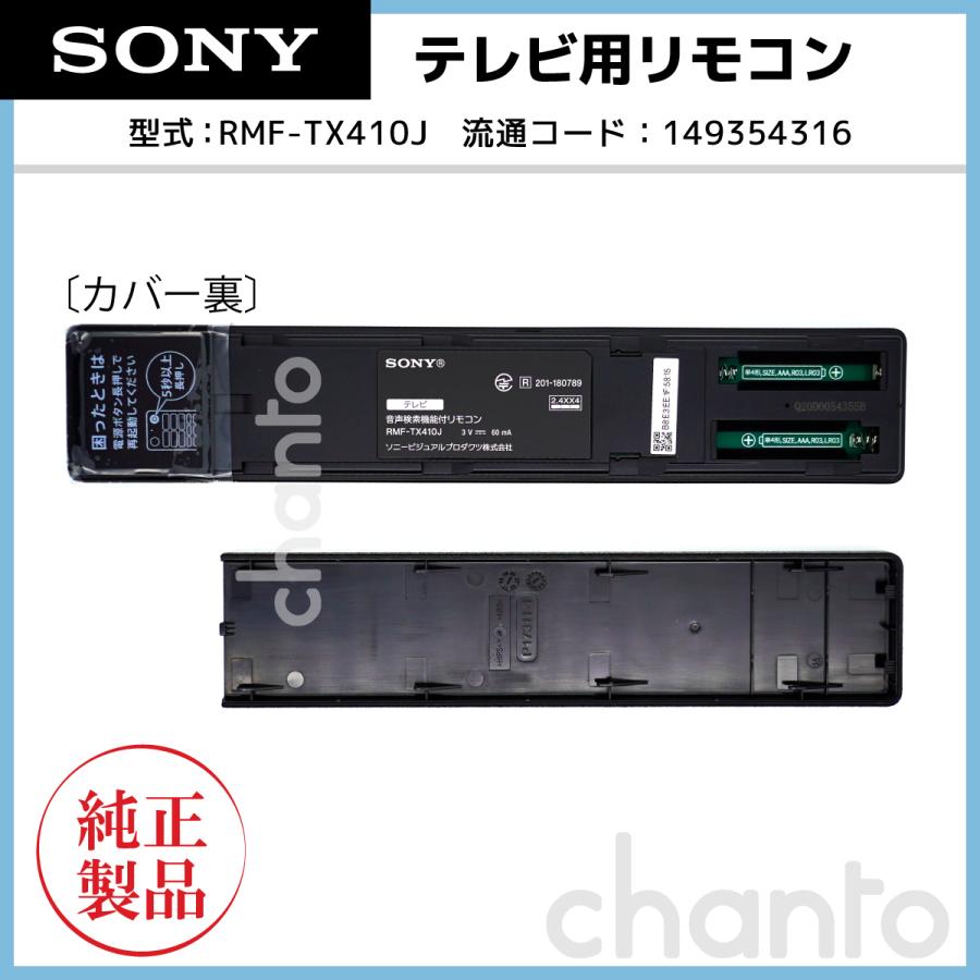 RMF-TX410J | SONY純正部品 | ブラビアリモコン｜chanto3588｜02