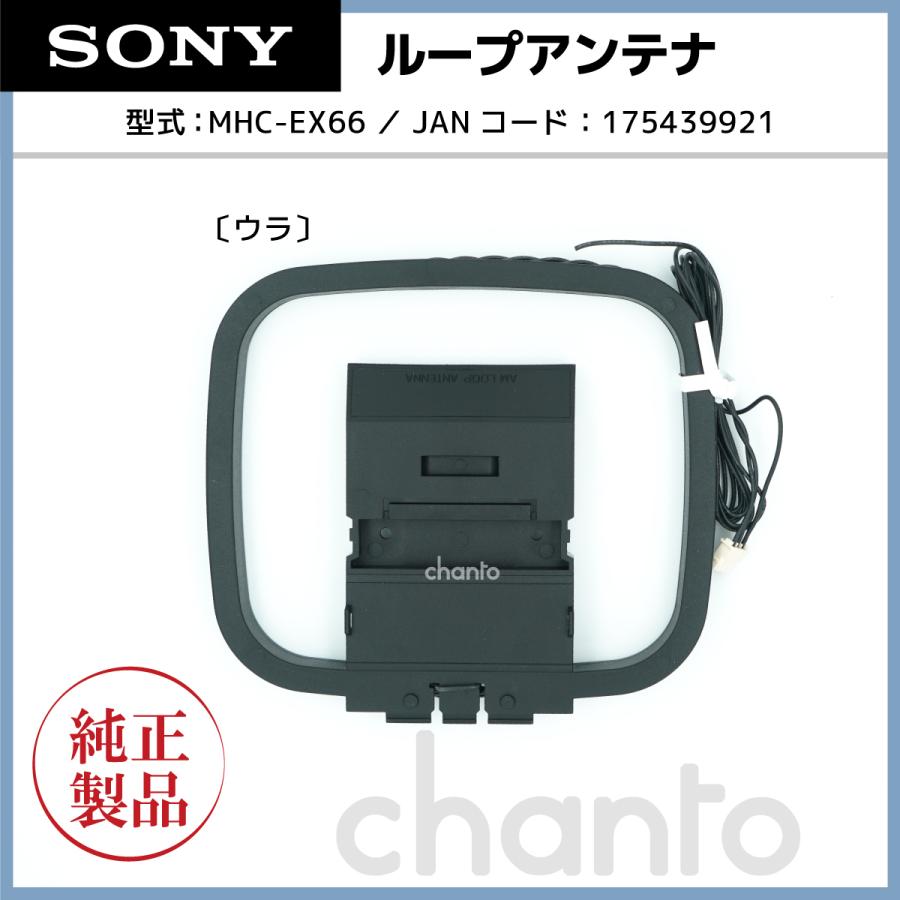 SONY FM/AM ループアンテナ 純正 対応機種：CMT-BT80W CMT-BT60 CMT-BT40 CMT-SBT300W CMT-SBT100 CMT-V50 CMT-V70B CMT-V50iP CMT-V70BiP CMT-X7CD 他 | SONY | 01