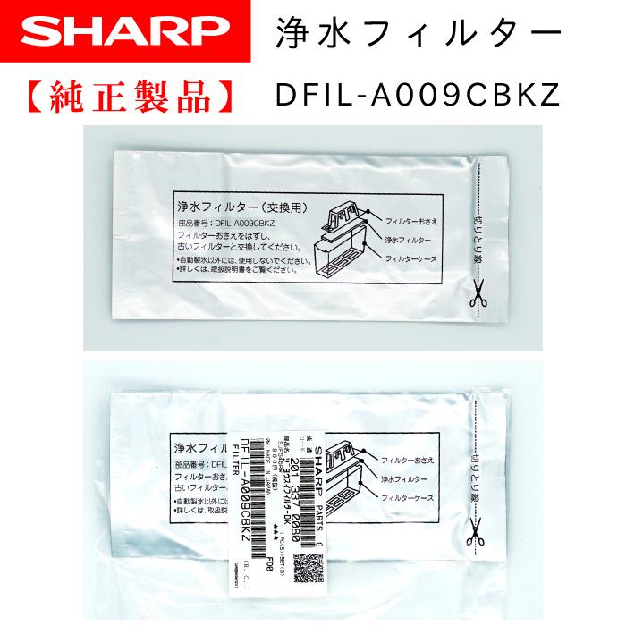 SHARP 冷蔵庫用 浄水フィルター 2013370080【純正品・新品】【在庫有り