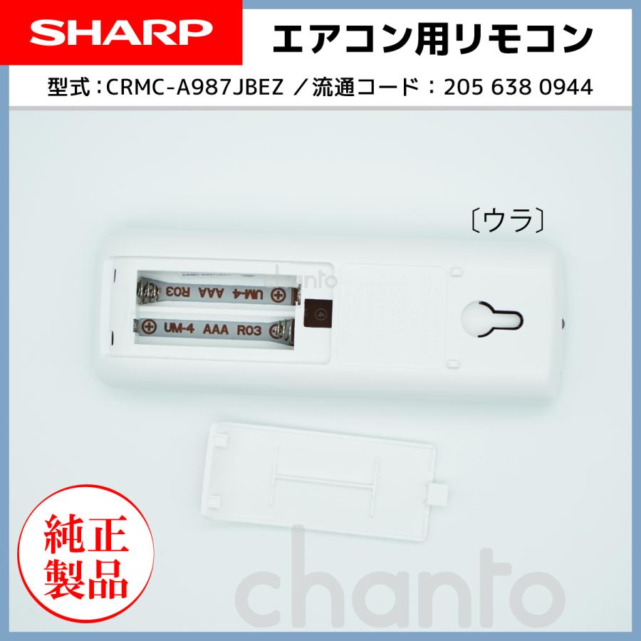 A987JB|シャープ純正部品 | エアコン用リモコン 2056380944｜chanto3588｜02