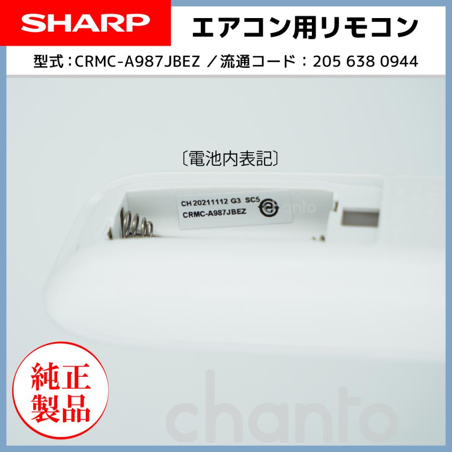 A987JB|シャープ純正部品 | エアコン用リモコン 2056380944｜chanto3588｜03