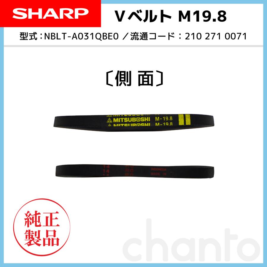 SHARP 洗濯機用Ｖベルト　Ｍ１９．８【純正品・新品】【在庫有り】｜chanto3588｜02