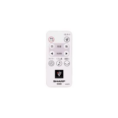 SHARP（シャープ） 扇風機用 リモコン A039TB 2146380052 (同等品
