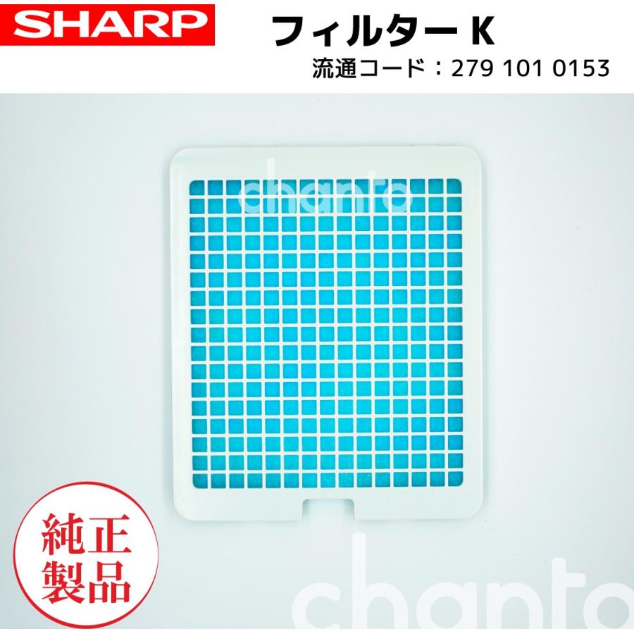 SHARP（シャープ） 加湿機用 エアフィルター 2791010153【純正品・新品