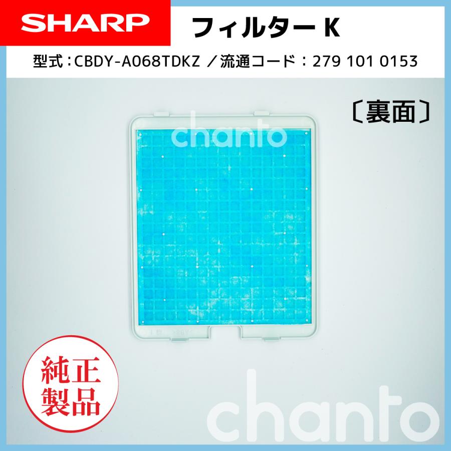 SHARP（シャープ） 加湿機用 エアフィルター 2791010153【純正品・新品