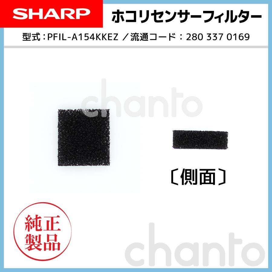 SHARP 加湿空気清浄機用 ホコリセンサーフィルター 2803370169 SHARP 加湿空気清浄機用 ホコリセンサーフィルター 2803370169