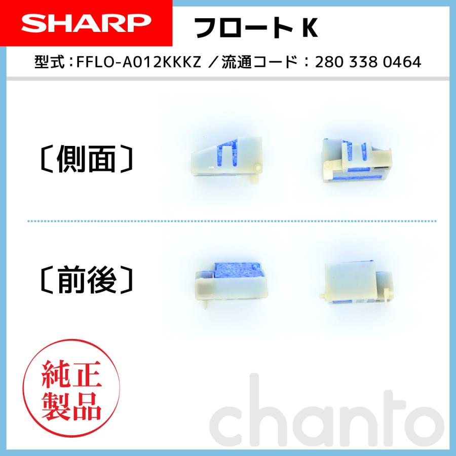 SHARP（シャープ） 加湿空気清浄機用 フロート 2803380464【純正品