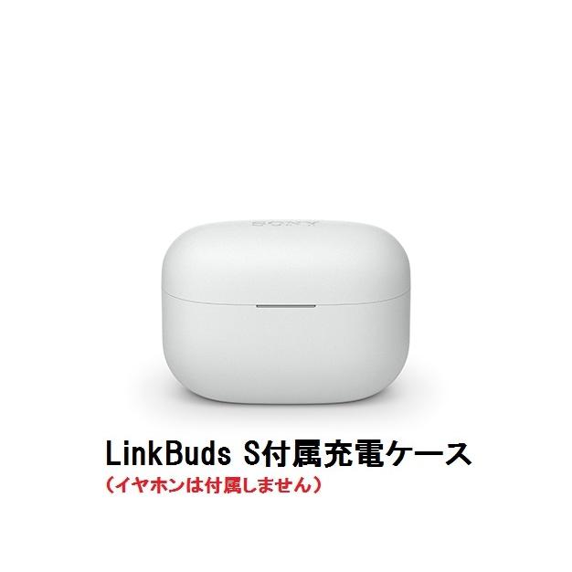 SONY 純正 LinkBuds S ( WF-LS900N ) 付属 充電ケース ホワイト SONY 純正 LinkBuds S ( WF-LS900N ) 付属 充電ケース ホワイト