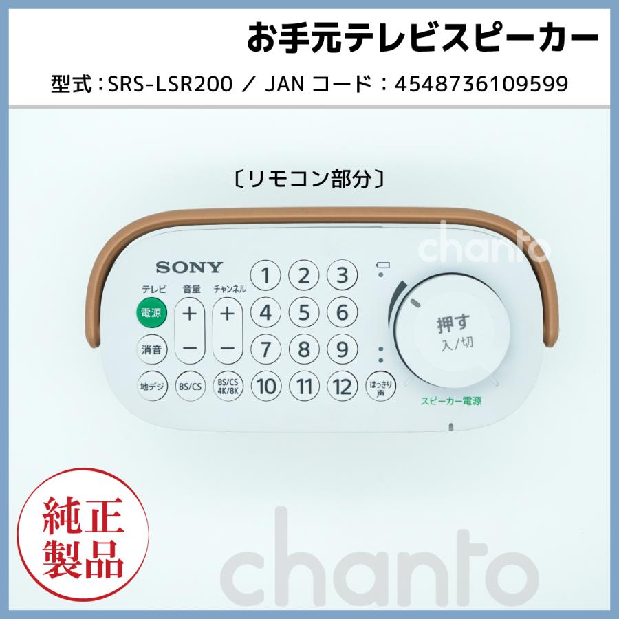 SONY リモコン付きお手元テレビスピーカー SRS-LSR200 新品 純正品 : Chanto3588 - 通販 - Yahoo!ショッピング SONY リモコン付きお手元テレビスピーカー SRS-LSR200 新品 純正品 : Chanto3588 - 通販 - Yahoo!ショッピング