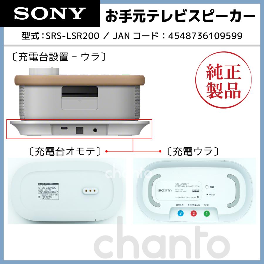 SONY リモコン付きお手元テレビスピーカー SRS-LSR200 新品 純正品 : Chanto3588 - 通販 - Yahoo!ショッピング SONY リモコン付きお手元テレビスピーカー SRS-LSR200 新品 純正品 : Chanto3588 - 通販 - Yahoo!ショッピング