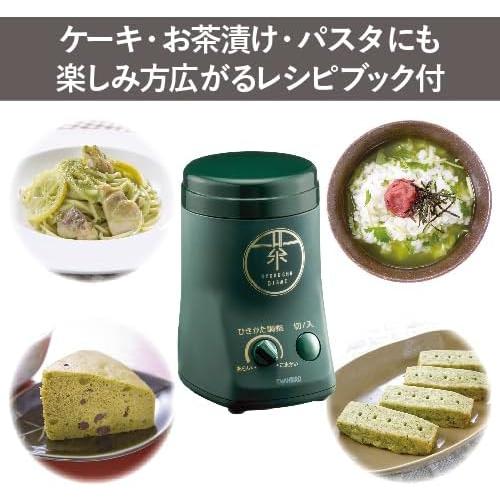 ツインバード（TWINBIRD） お茶ひき器 緑茶美彩 ミル お茶ミル 粉末