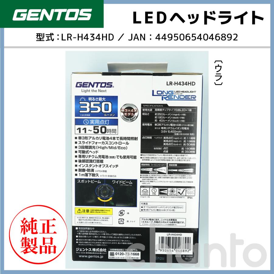 GENTOS（ジェントス） LED ヘッドライト USB充電式 LR-H434HD【明るさ