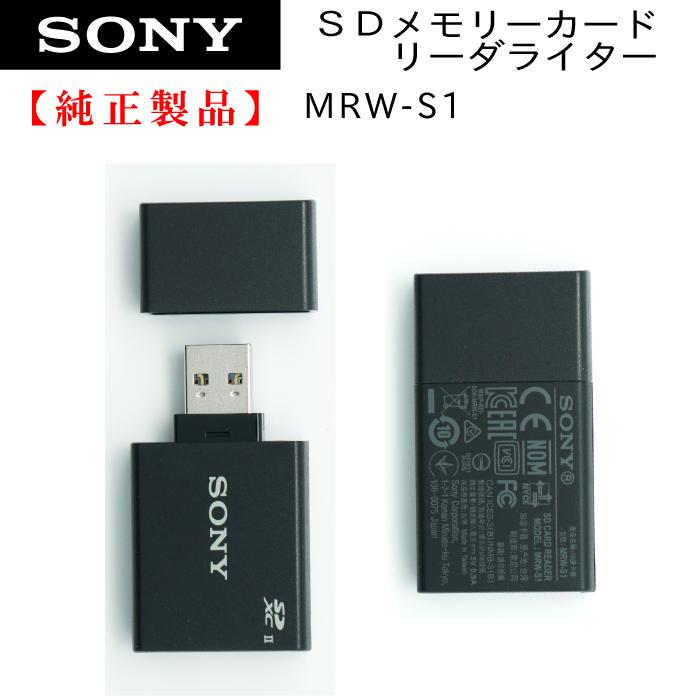 SONY ソニー SDメモリーカードリーダー usb UHS-II対応 高速転送 MRW