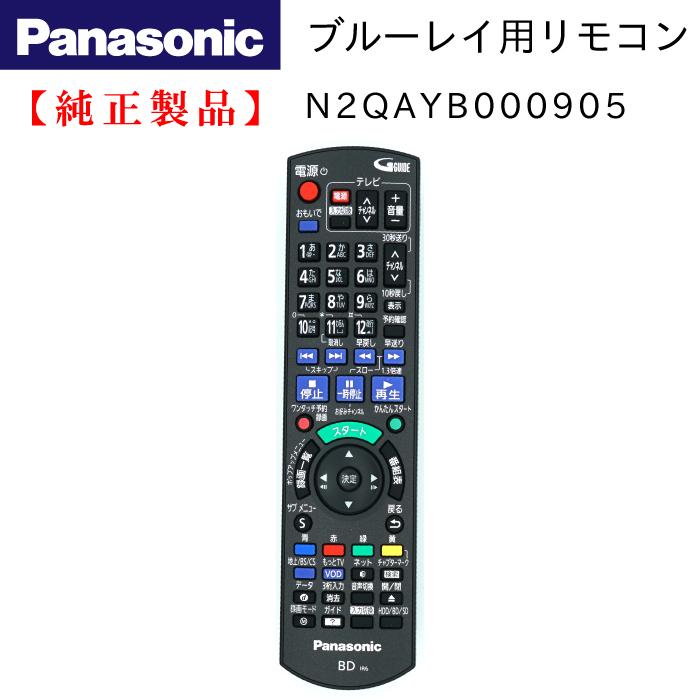 DIGA DMR-BWT555/DMR-BWT550用リモコン | Panasonic純正部品 DIGA DMR-BWT555/DMR-BWT550用リモコン | Panasonic純正部品