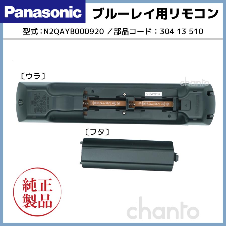 DIGA DMR-BZT665/DMR-BZT760用リモコン | Panasonic純正部品 DIGA DMR-BZT665/DMR-BZT760用リモコン | Panasonic純正部品